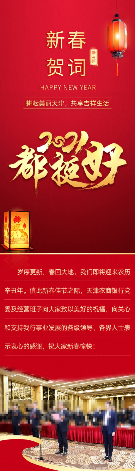 源文件下載【新春賀詞】編號：82800007516353852