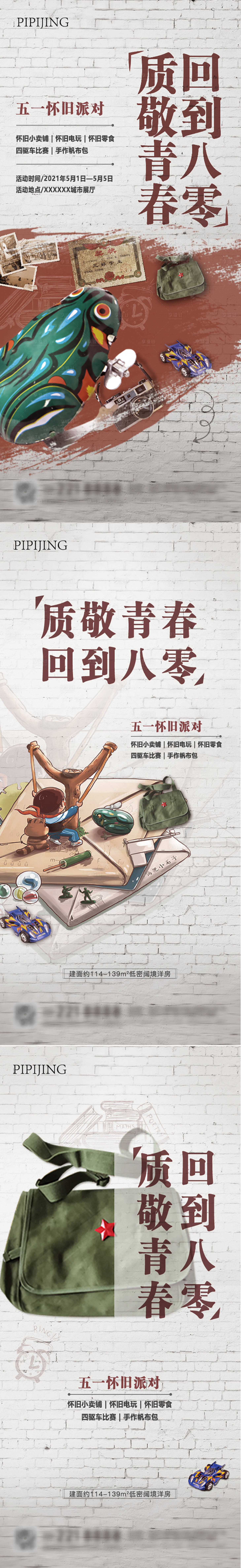 源文件下載【享設計】搜索編號：29780007481541310【活動海報】