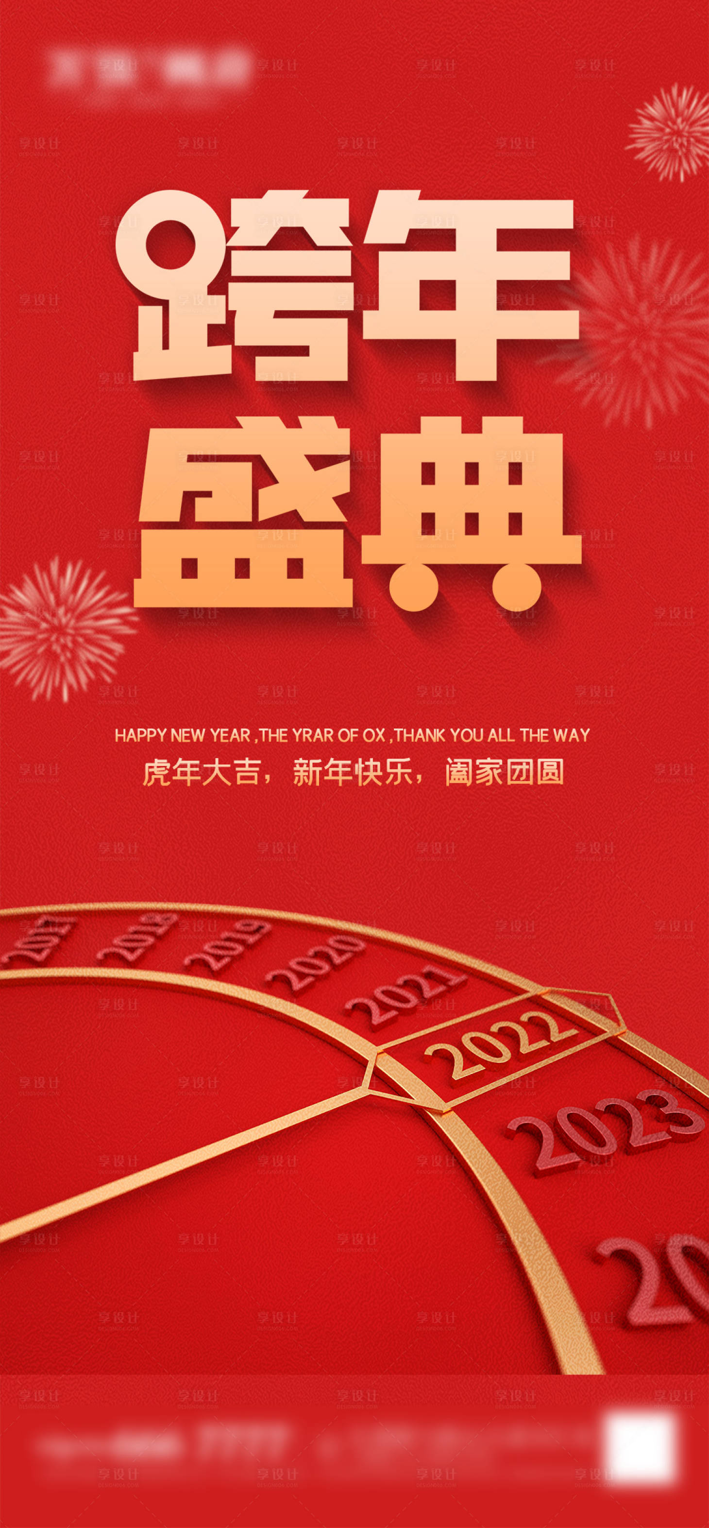 源文件下载【享设计】搜索编号：63410007831549252【2022虎年  】
