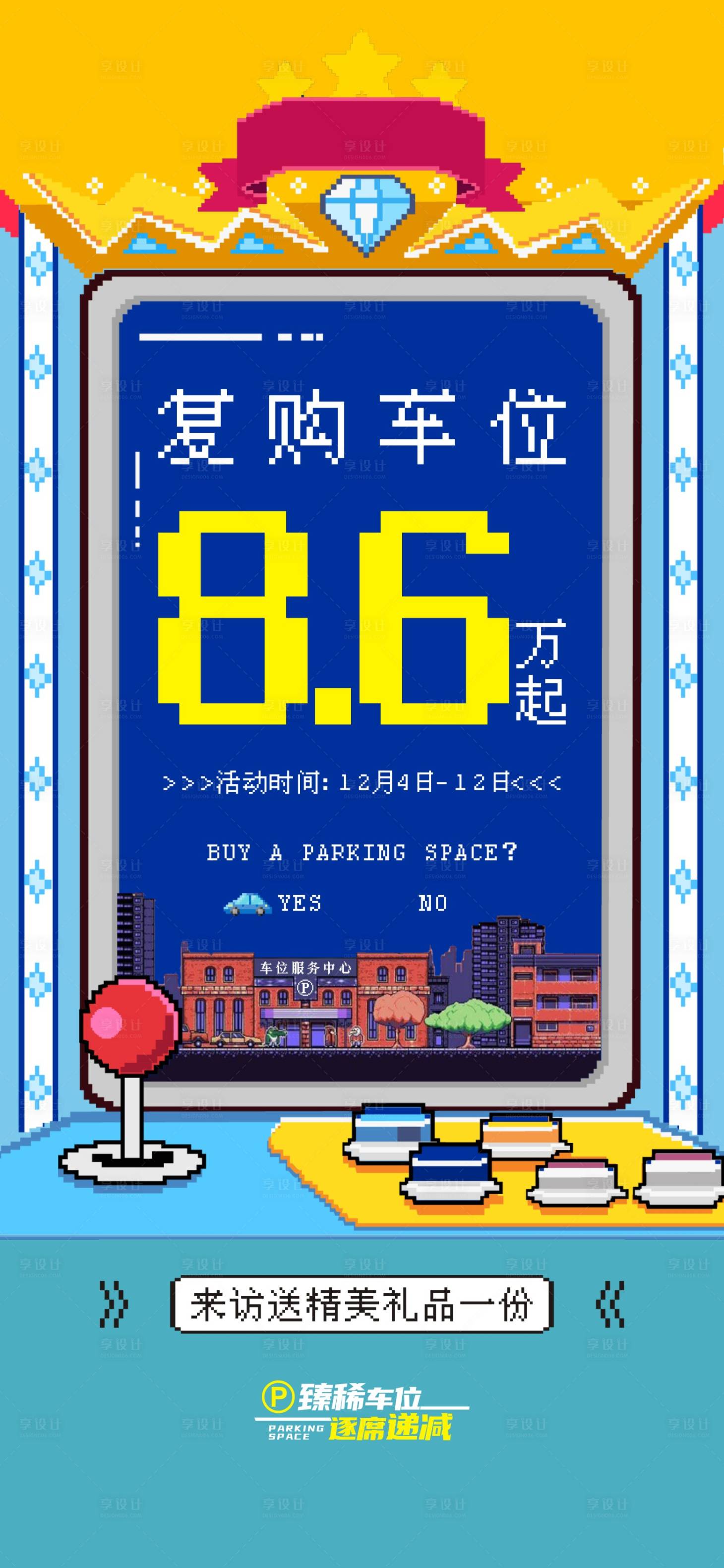 源文件下载【享设计】搜索编号：43900007790154527【复购车位活动海报】