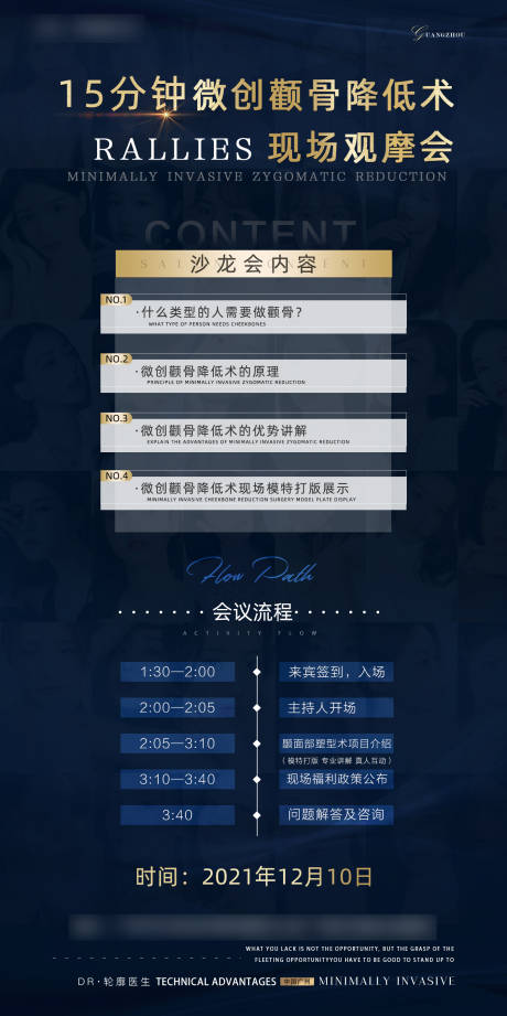 源文件下載【醫美招商活動會議海報】編號：38780007580894722