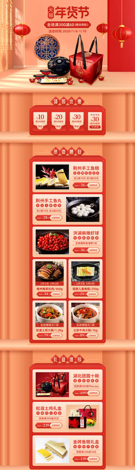 源文件下載【年貨節湖北特產方便菜首頁PC+無線】編號：38360007607226112