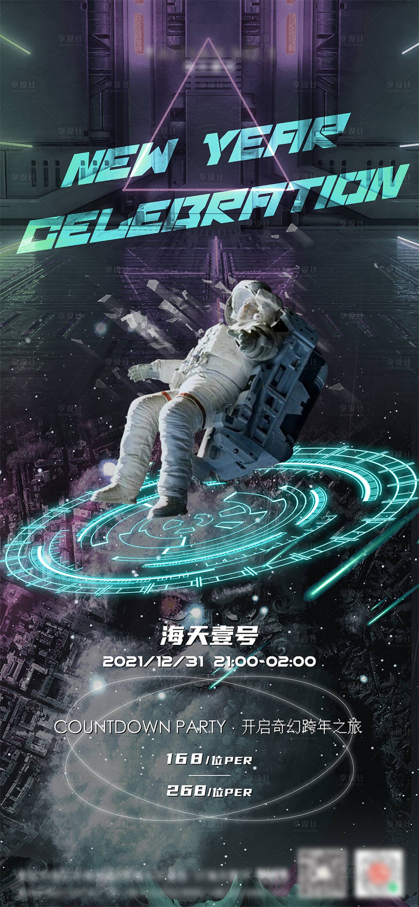 源文件下載【享設(shè)計(jì)】搜索編號：18170007829502223【酒吧跨年海報(bào)(TIF用PS打開)】