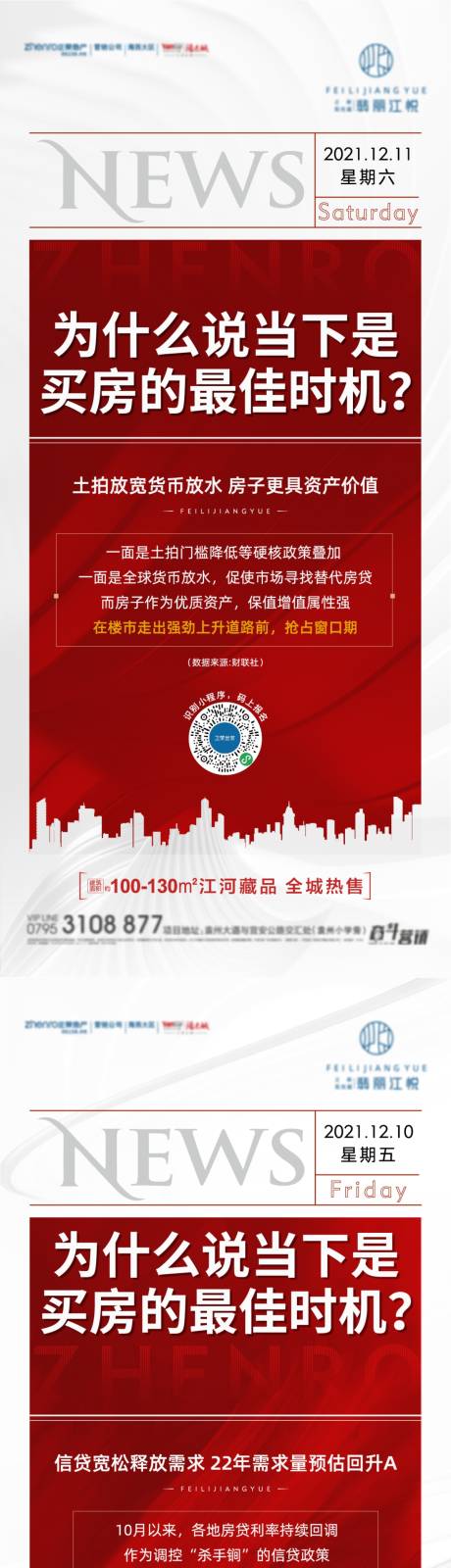 源文件下載【房地產政策海報】編號：25090007585332538