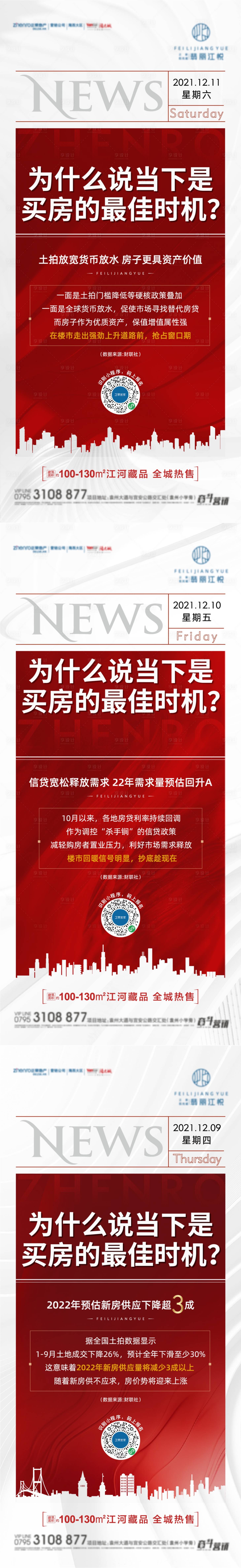 源文件下載【享設計】搜索編號：25090007585332538【房地產政策海報】