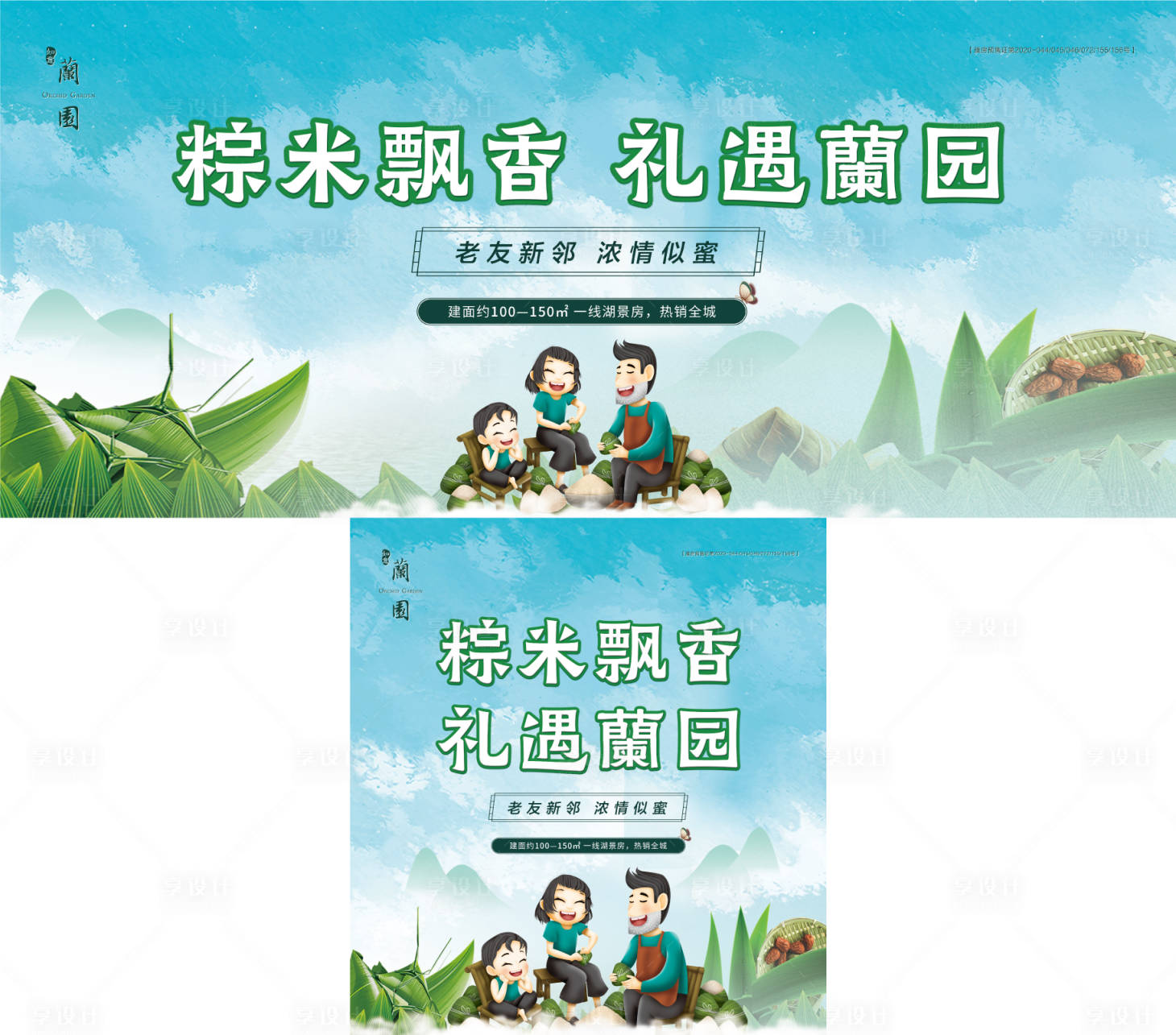源文件下载【端午节粽子活动海报展板】编号：63950007856877142