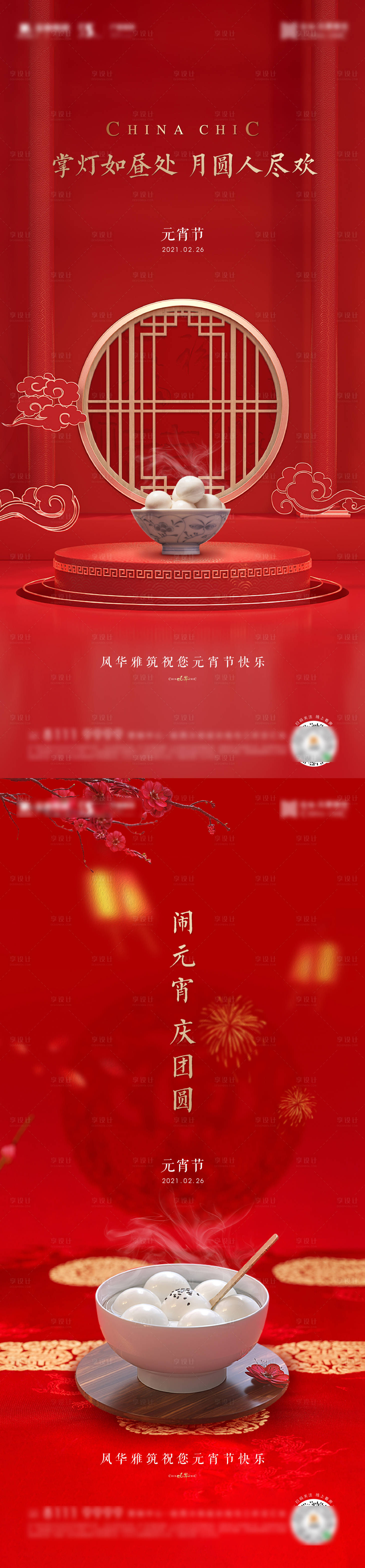 源文件下载【红色中式元宵节 十五 】编号：16280007623679889
