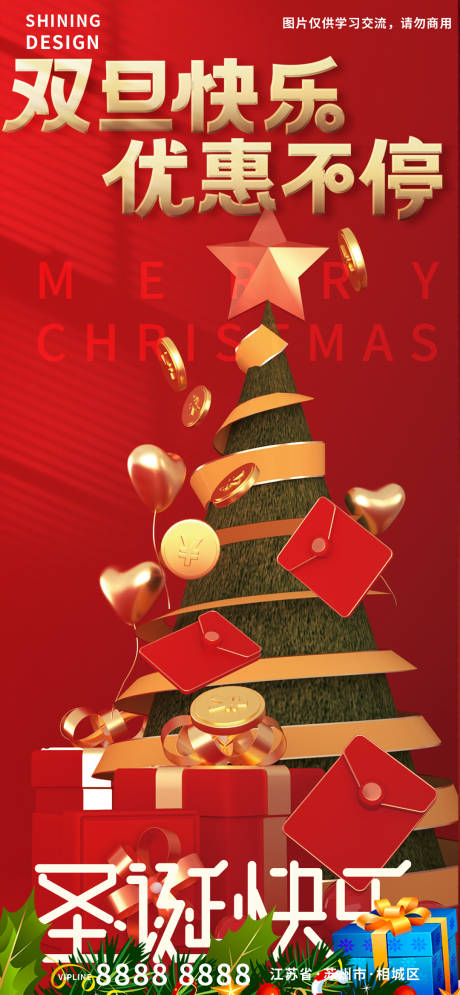 编号：20211217110606663【享设计】源文件下载-简约风C4D圣诞树双旦快乐海报