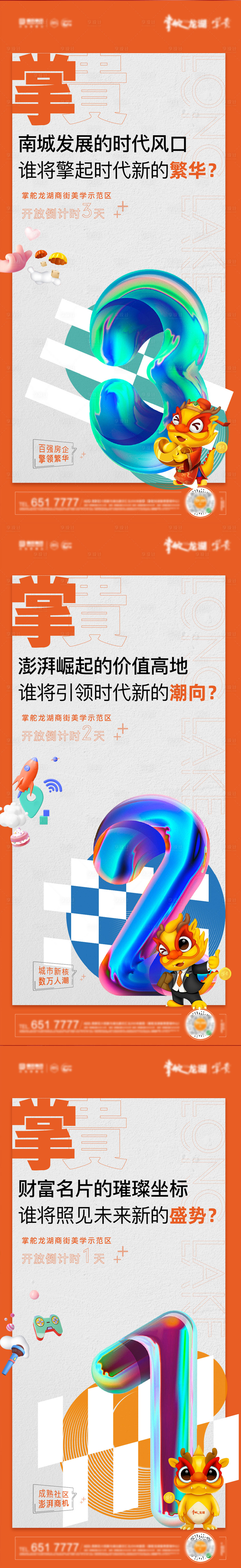 源文件下载【享设计】搜索编号：71030007912971507【倒计时商铺商业微信】