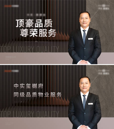 源文件下载【房地产物业服务广告展板】编号：60910007557776402