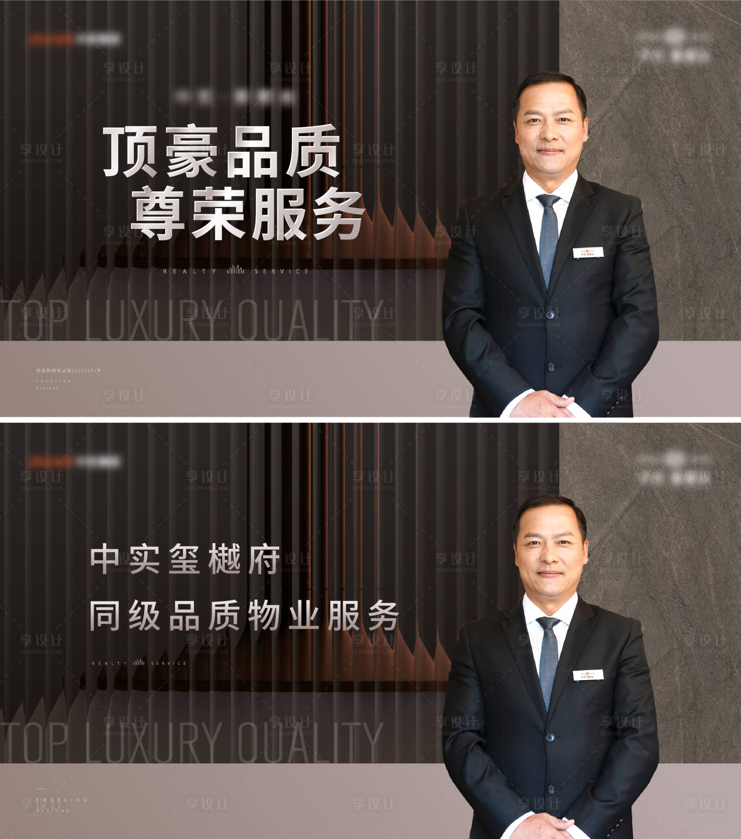 源文件下载【享设计】搜索编号：60910007557776402【房地产物业服务广告展板】