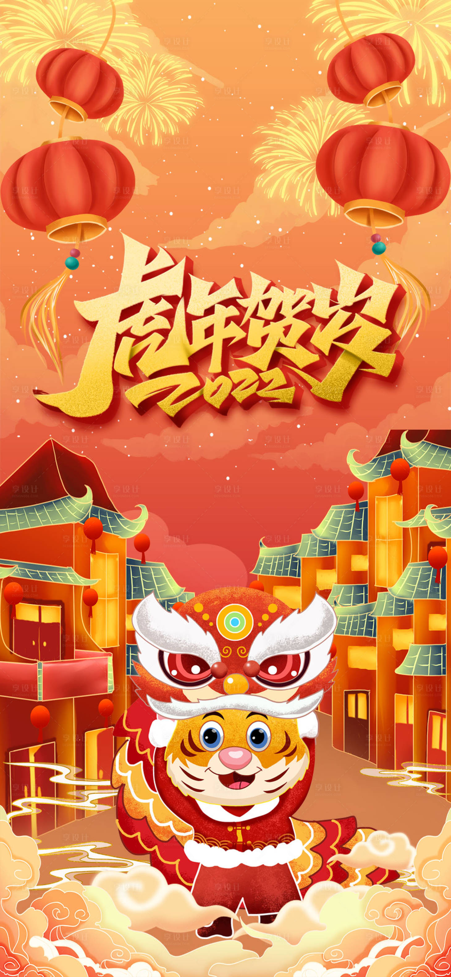 源文件下載【享設(shè)計(jì)】搜索編號(hào)：90010007684481302【虎年賀歲海報(bào)】