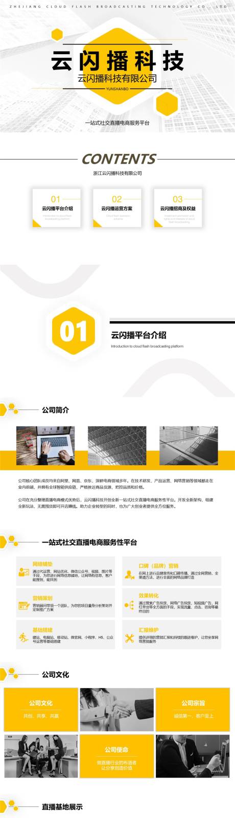 源文件下载【享设计】搜索编号：85230007597312287【黄色商务电商PPT】