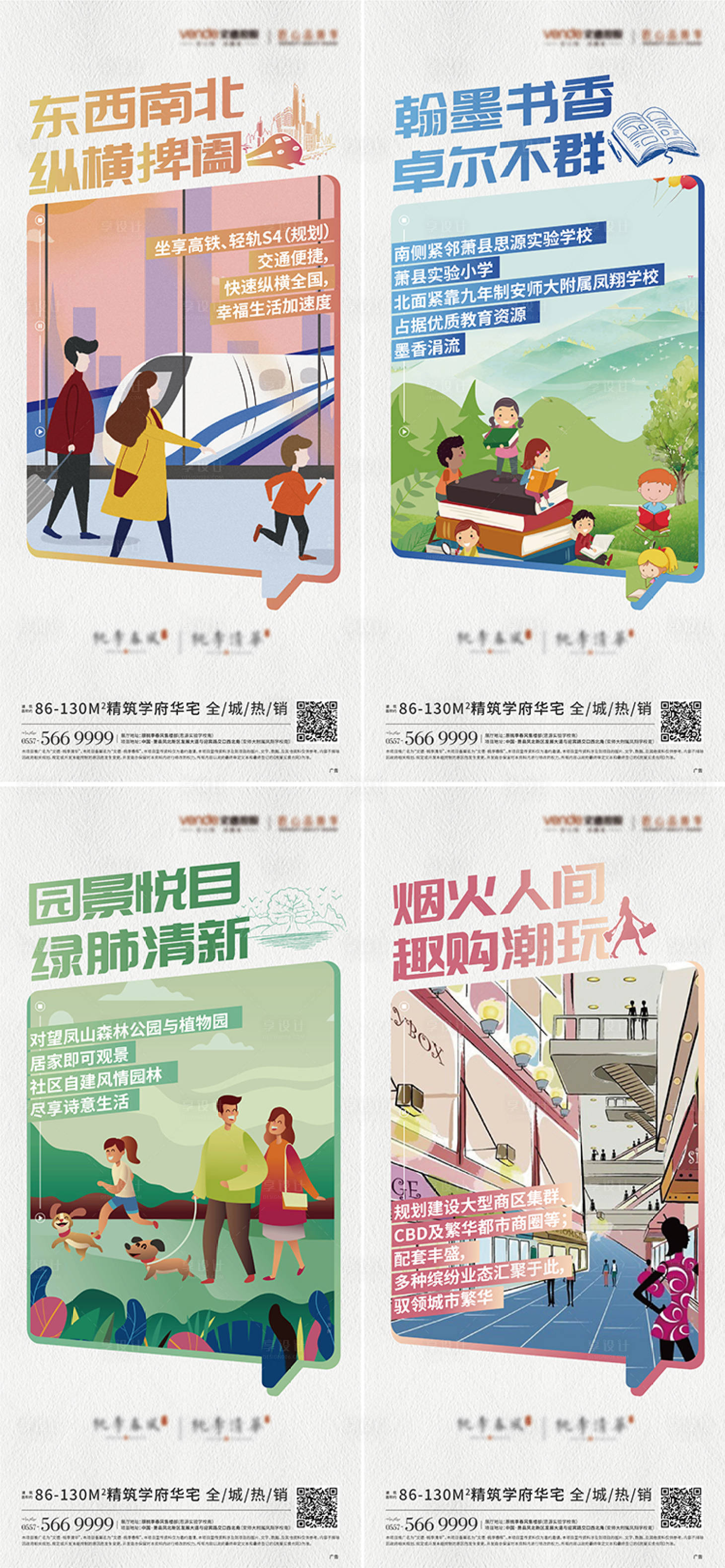 源文件下载【享设计】搜索编号：49210007702924499【地产插画价值点单图】