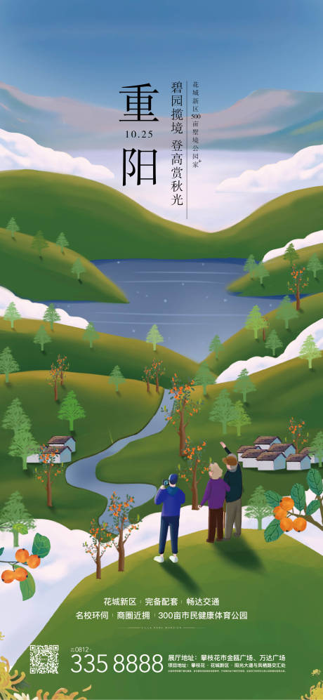 源文件下载【地产重阳节海报】编号：12620007615908547