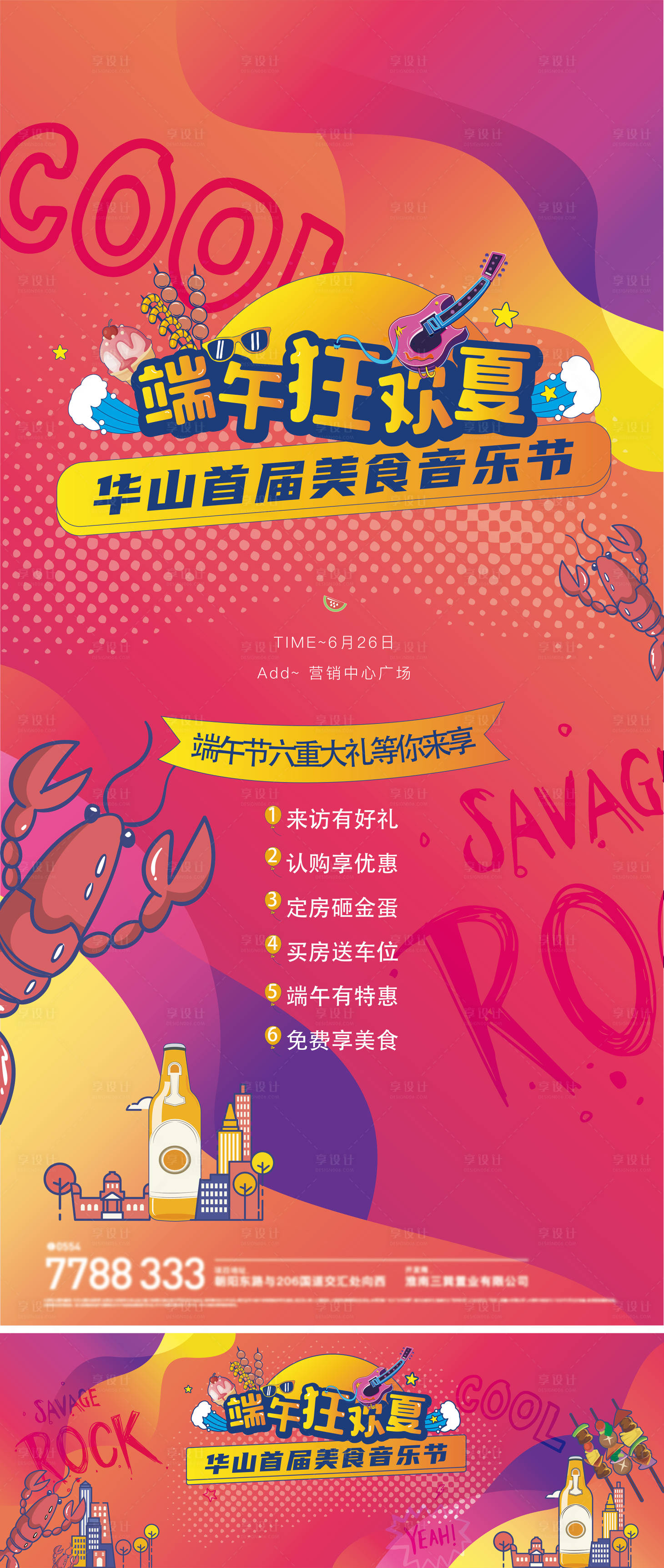 源文件下载【享设计】搜索编号：58990007467966475【龙虾美食音乐节活动背景板】