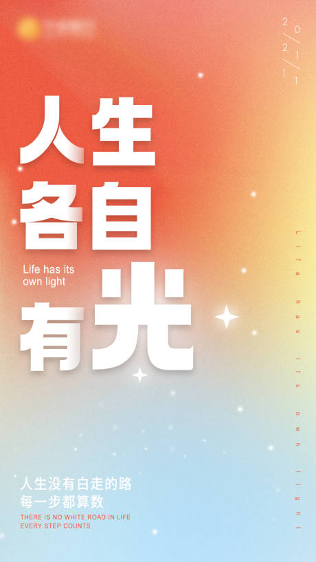 源文件下载【享设计】搜索编号：63110007856091958【弥散光风格海报】