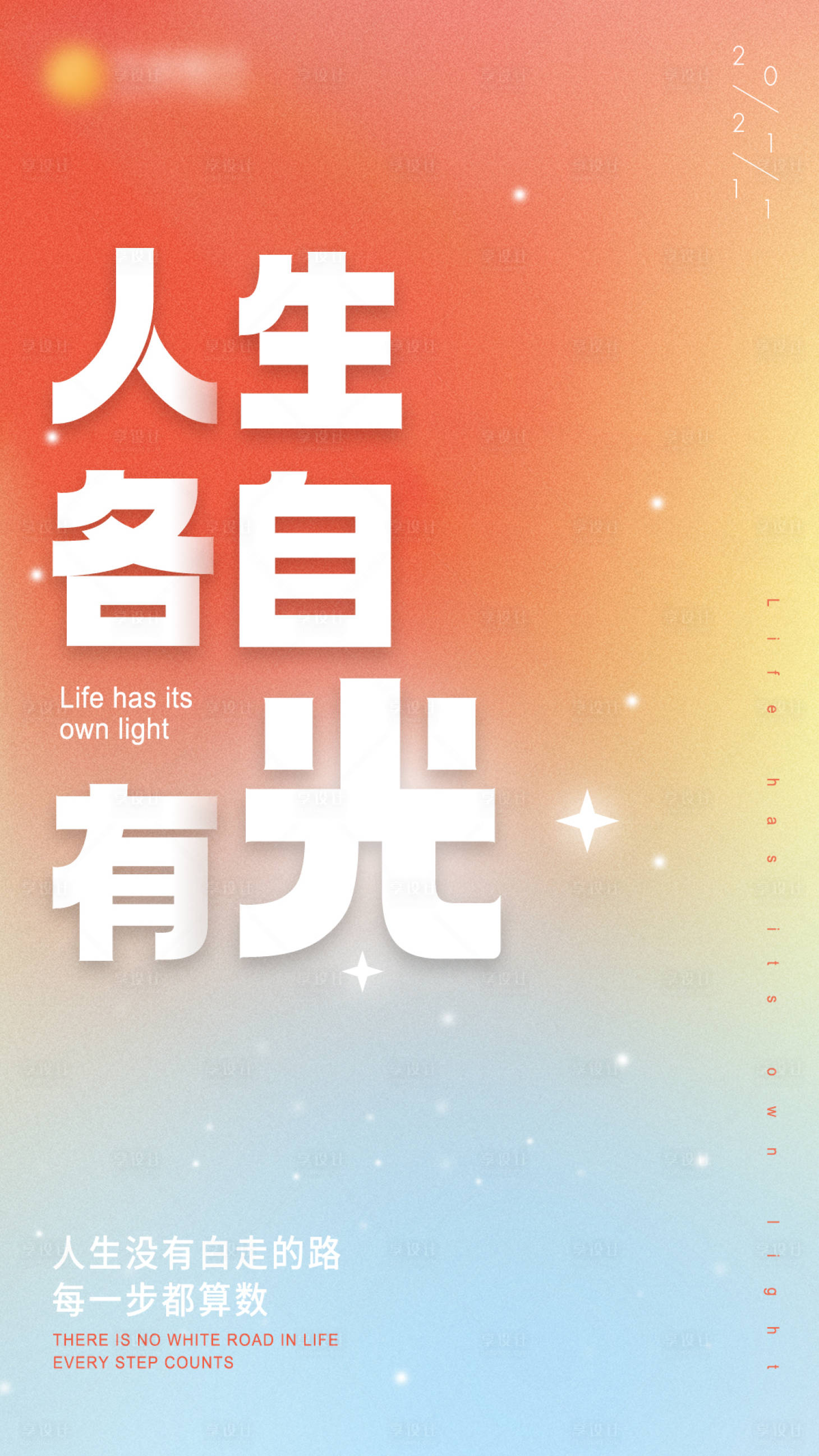 源文件下載【享設計】搜索編號：63110007856091958【彌散光風格海報】