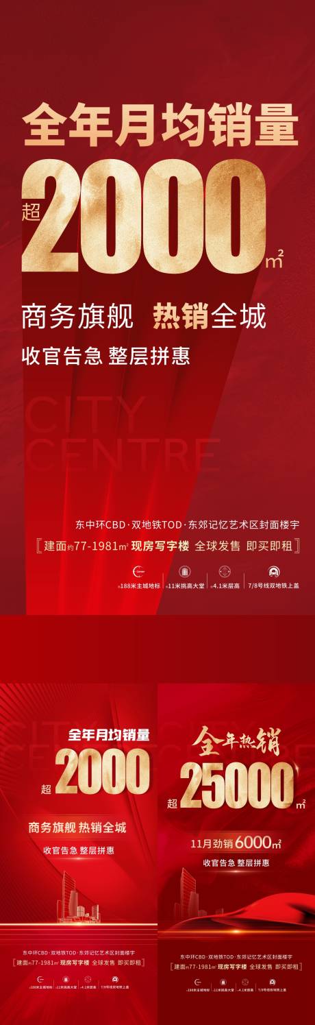 源文件下载【地产红金海报】编号：52830007652259757