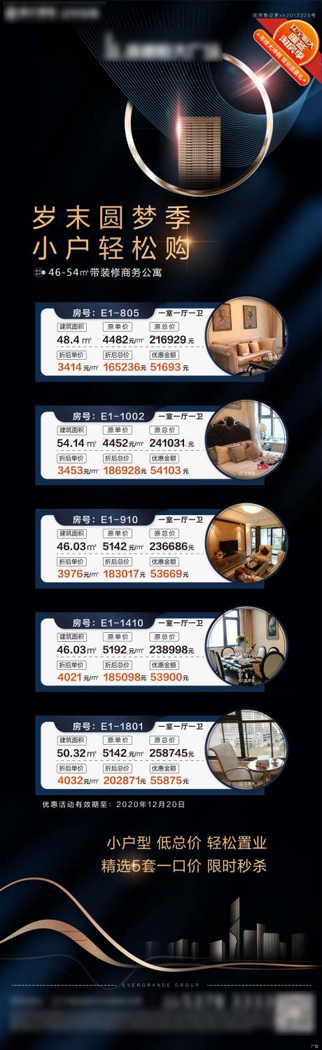 源文件下載【地產朋友圈特價房】編號：69260007772814440