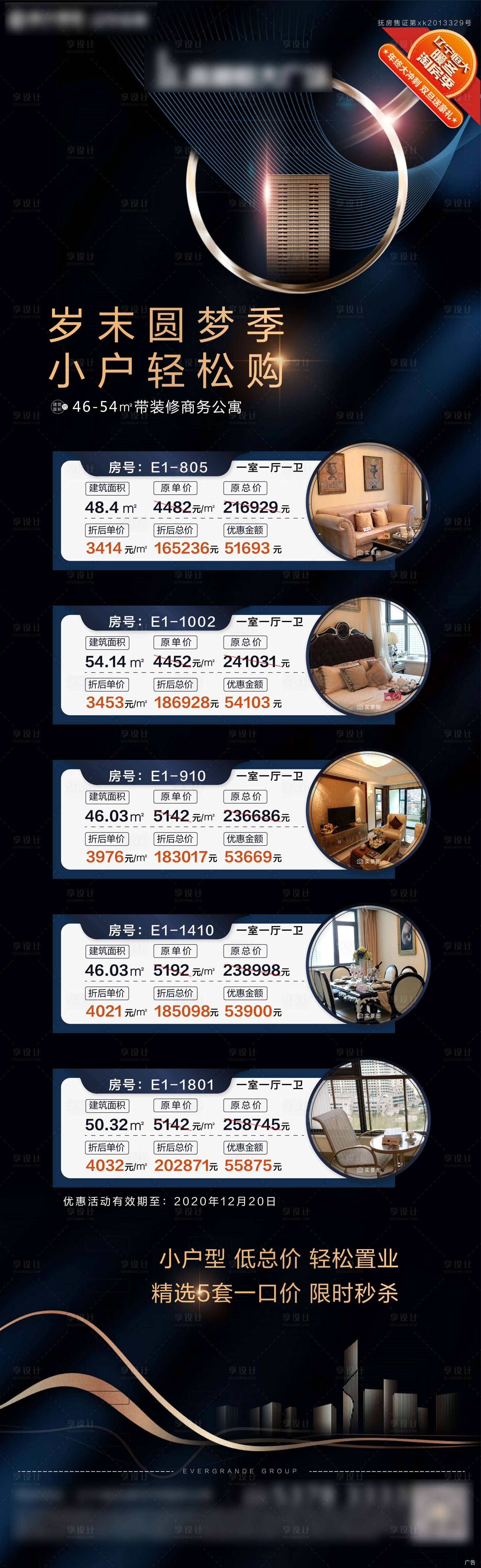 源文件下載【地產朋友圈特價房】編號：69260007772814440
