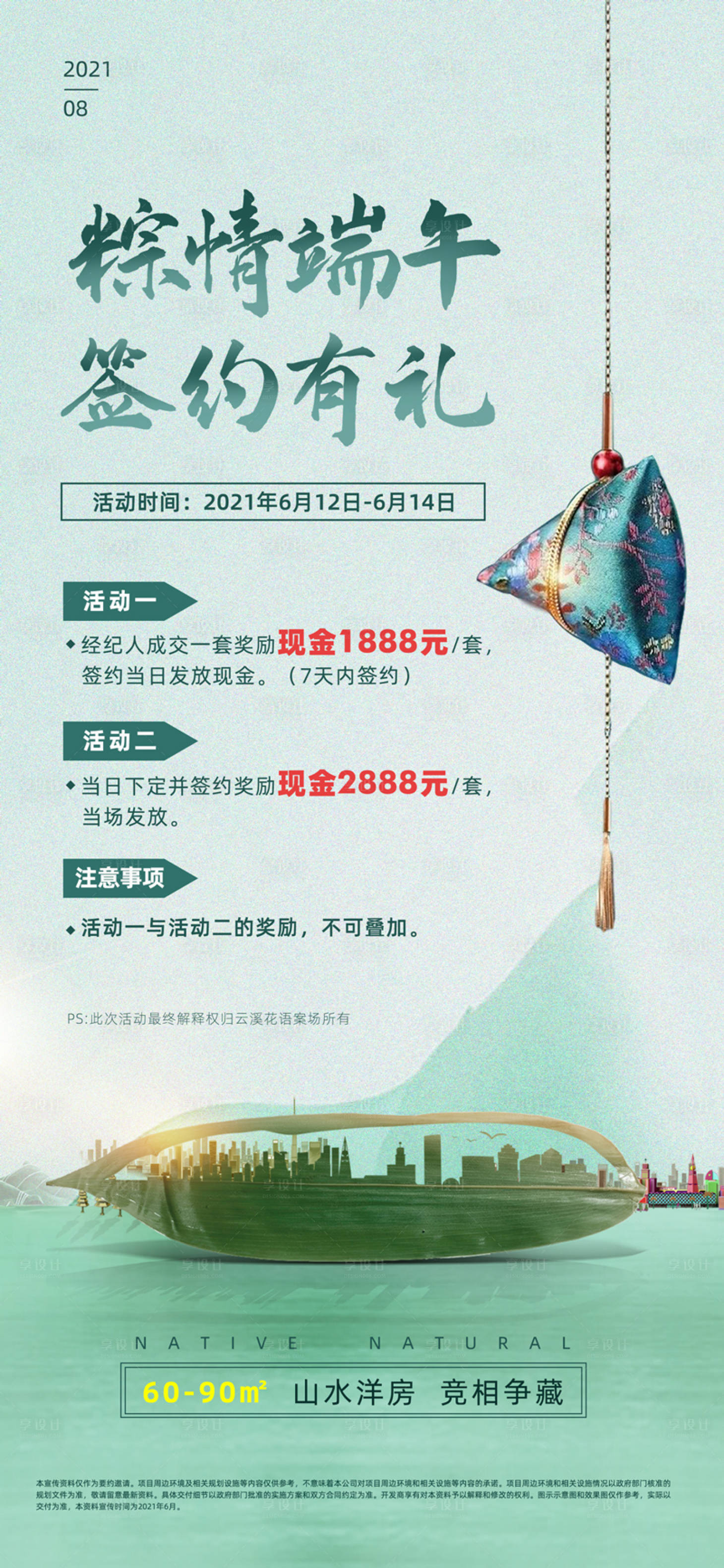 源文件下載【享設計】搜索編號：80510007796744151【端午節房產簽約有禮營銷貼片】