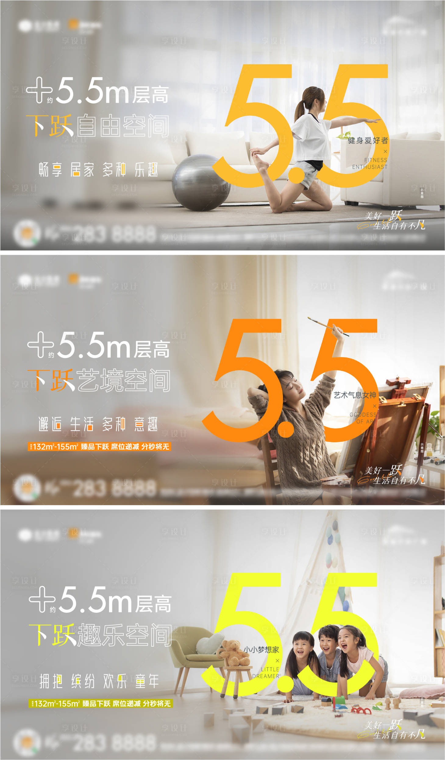 源文件下载【享设计】搜索编号：53100007723695281【公寓百变LOFT空间双层系列海报】