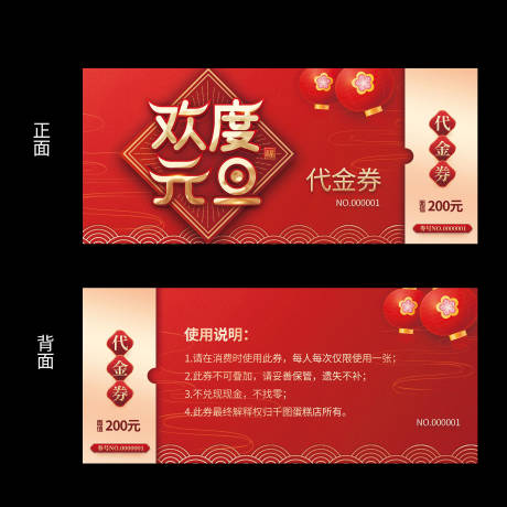 源文件下載【歡度元旦代金券】編號：39870007661323223
