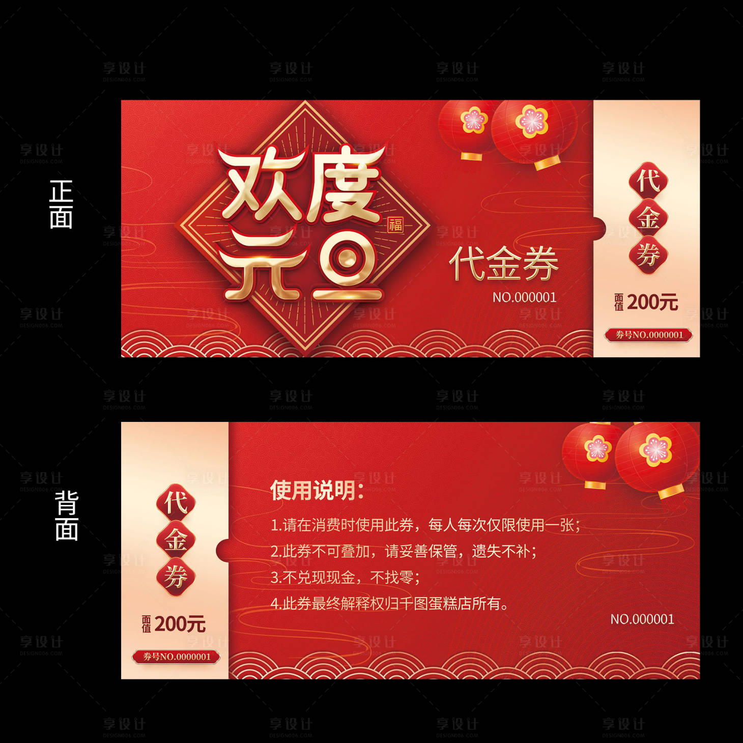源文件下載【享設(shè)計(jì)】搜索編號(hào)：39870007661323223【歡度元旦代金券】