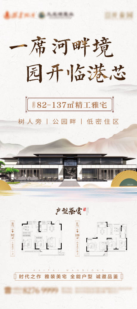 源文件下载【地产展架】编号：93980007463111748