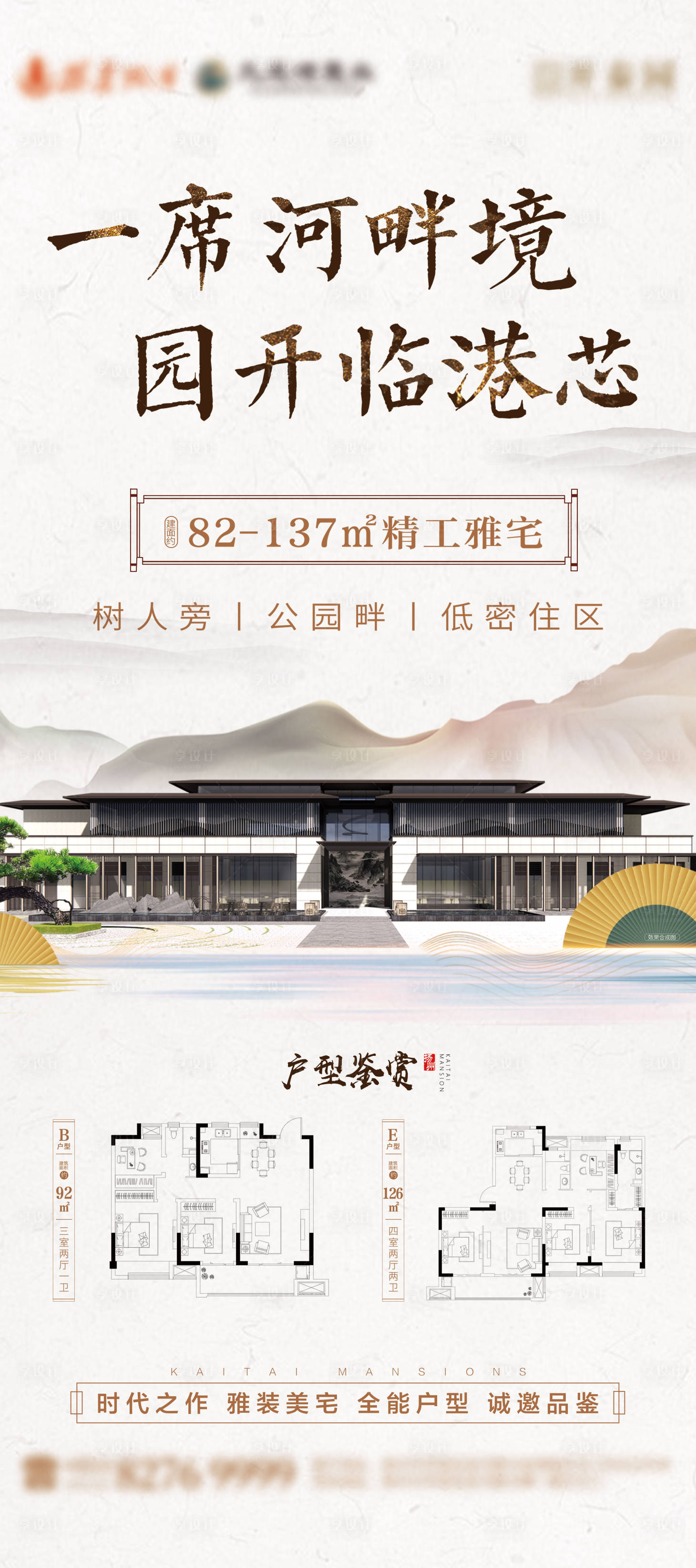 源文件下載【享設(shè)計(jì)】搜索編號(hào)：93980007463111748【地產(chǎn)展架】
