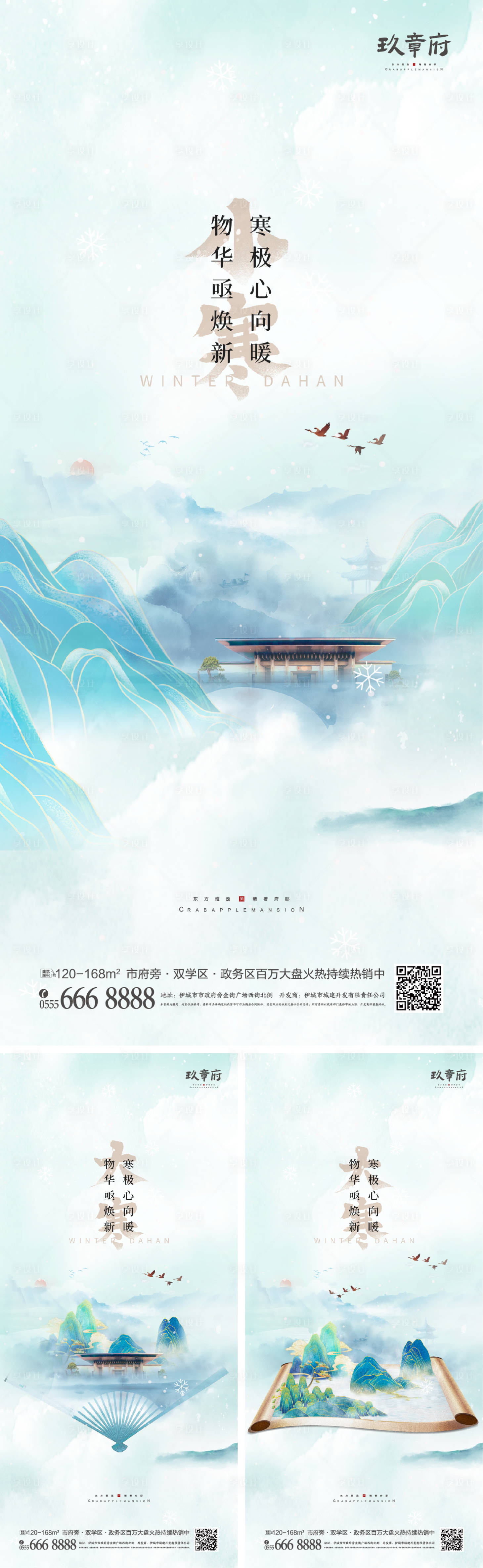 源文件下载【小寒大寒海报】编号：98660007859089725