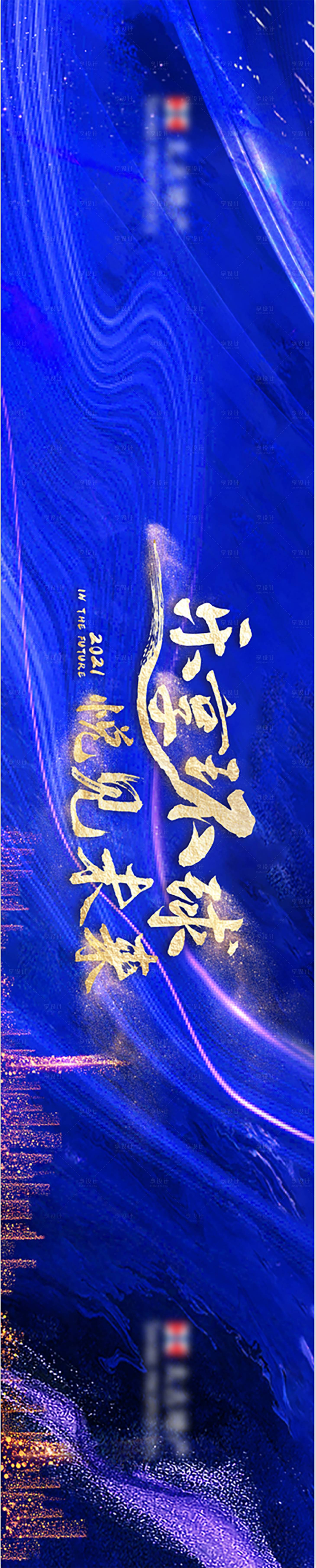 源文件下載【享設計】搜索編號：14070007773177815【藍金地產年會主視覺峰會科技】
