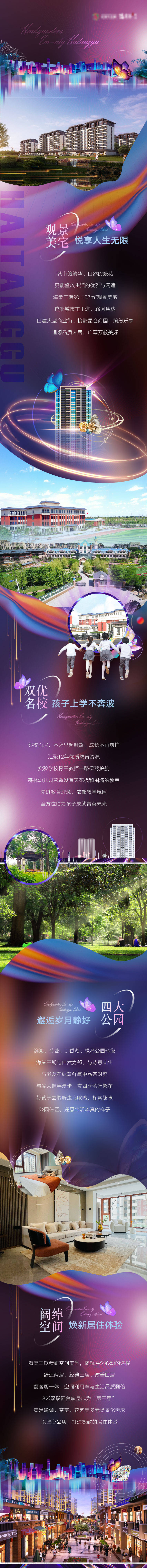 源文件下載【享設(shè)計(jì)】搜索編號(hào)：46640007731258650【房地產(chǎn)大城景觀長圖】