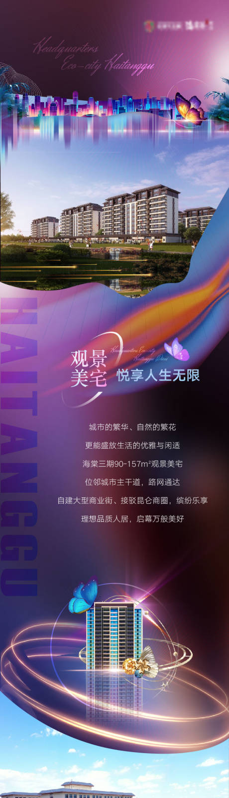 源文件下载【房地产大城景观长图】编号：46640007731258650