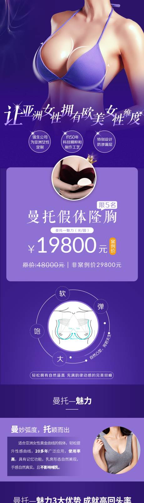 源文件下載【享設計】搜索編號：70400007557084040【豐胸促銷電商詳情頁】