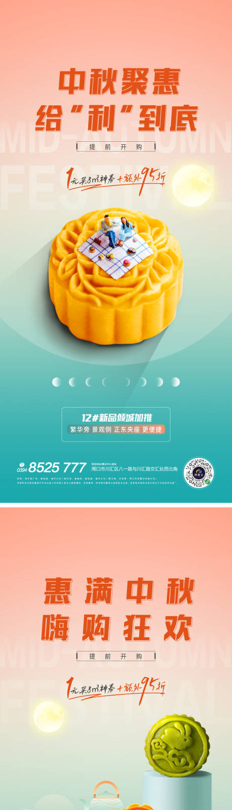 源文件下載【享設計】搜索編號：46650007576097656【中秋購房優惠月餅活動海報】