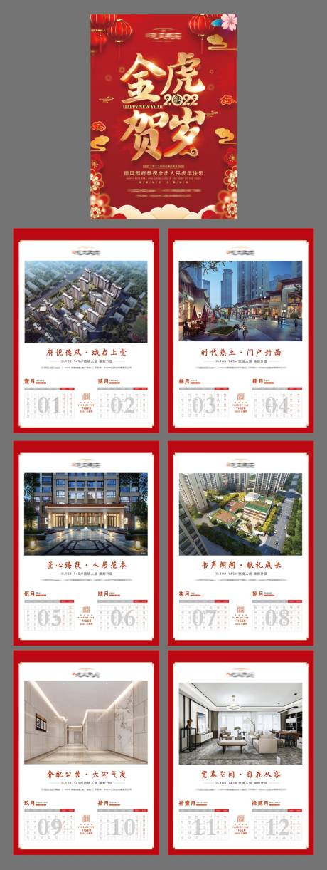 源文件下載【享設(shè)計】搜索編號：35570007862755151【房地產(chǎn)紅金2022虎年掛歷】