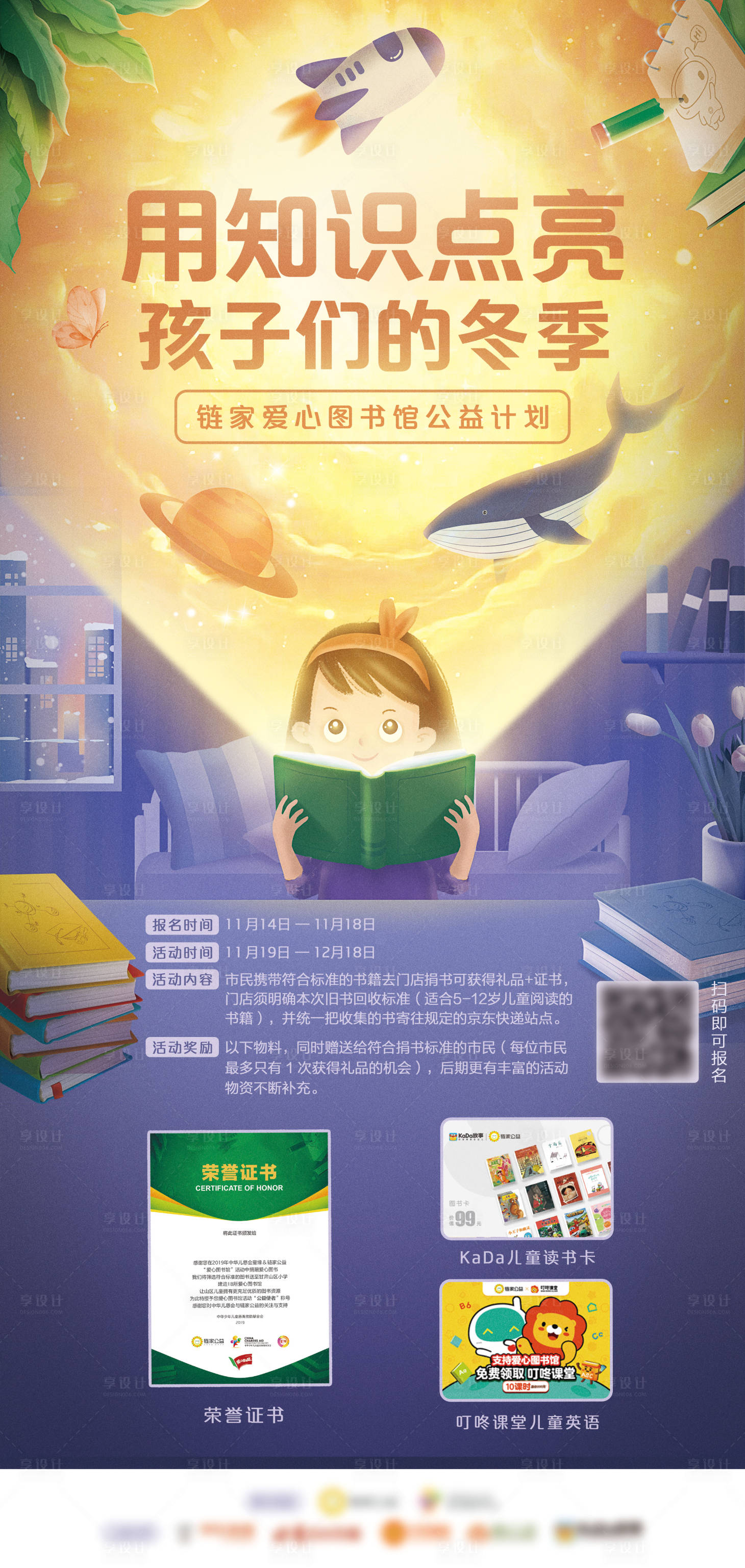 源文件下載【享設計】搜索編號：48500007492033050【愛心圖書館征集公益海報】