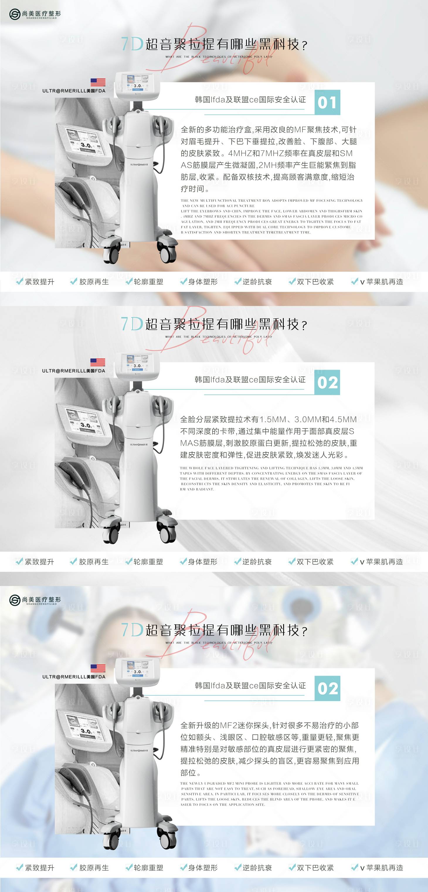 7d聚提拉仪器功能介绍系列海报展板psd广告设计素材海报模板免费下载 享设计