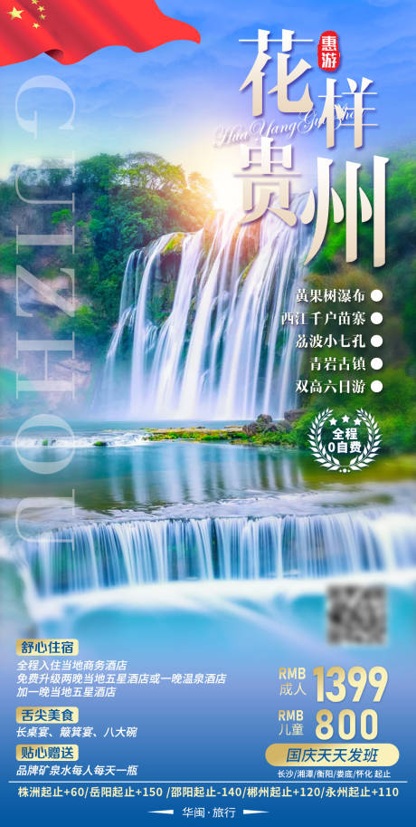 源文件下载【花样贵州】编号：37190007735782087