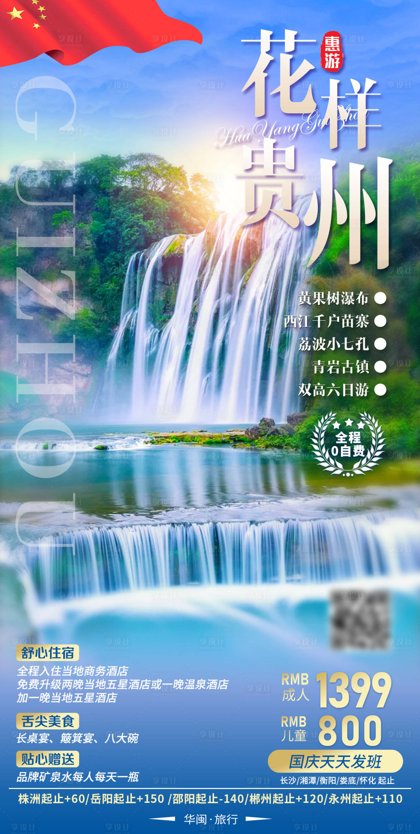 源文件下載【享設計】搜索編號：37190007735782087【花樣貴州】