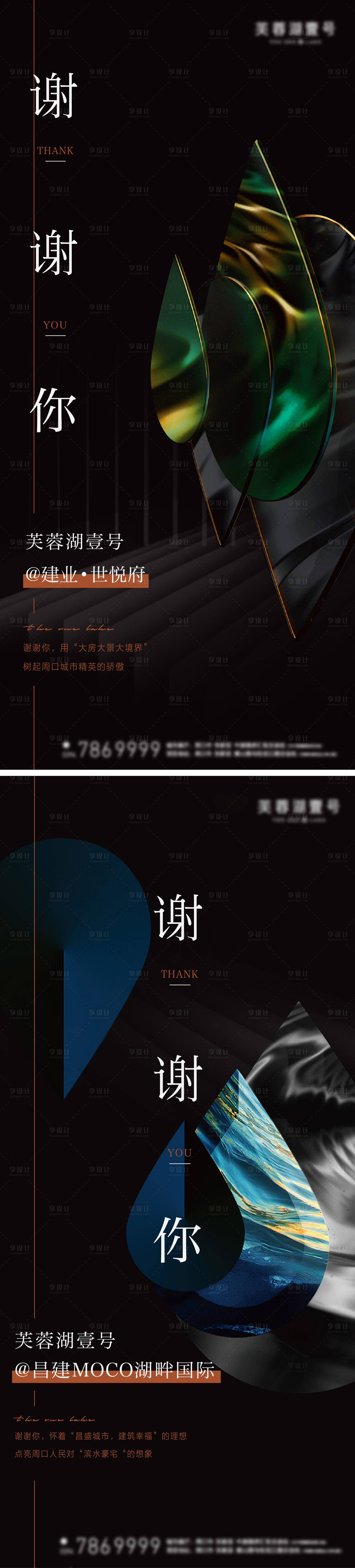 源文件下载【享设计】搜索编号：74760007777814450【感谢活动刷屏系列海报】