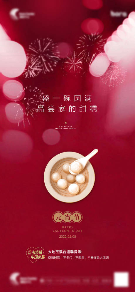 源文件下载【元宵节】编号：73470007692976228