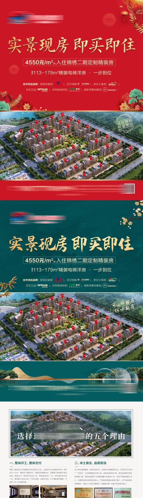 源文件下载【地产实景现房户型DM宣传单页】编号：30980007656892027