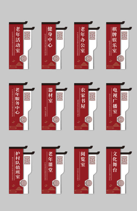 源文件下載【紅色中國風老年人協(xié)會導視牌】編號：24900007484241400
