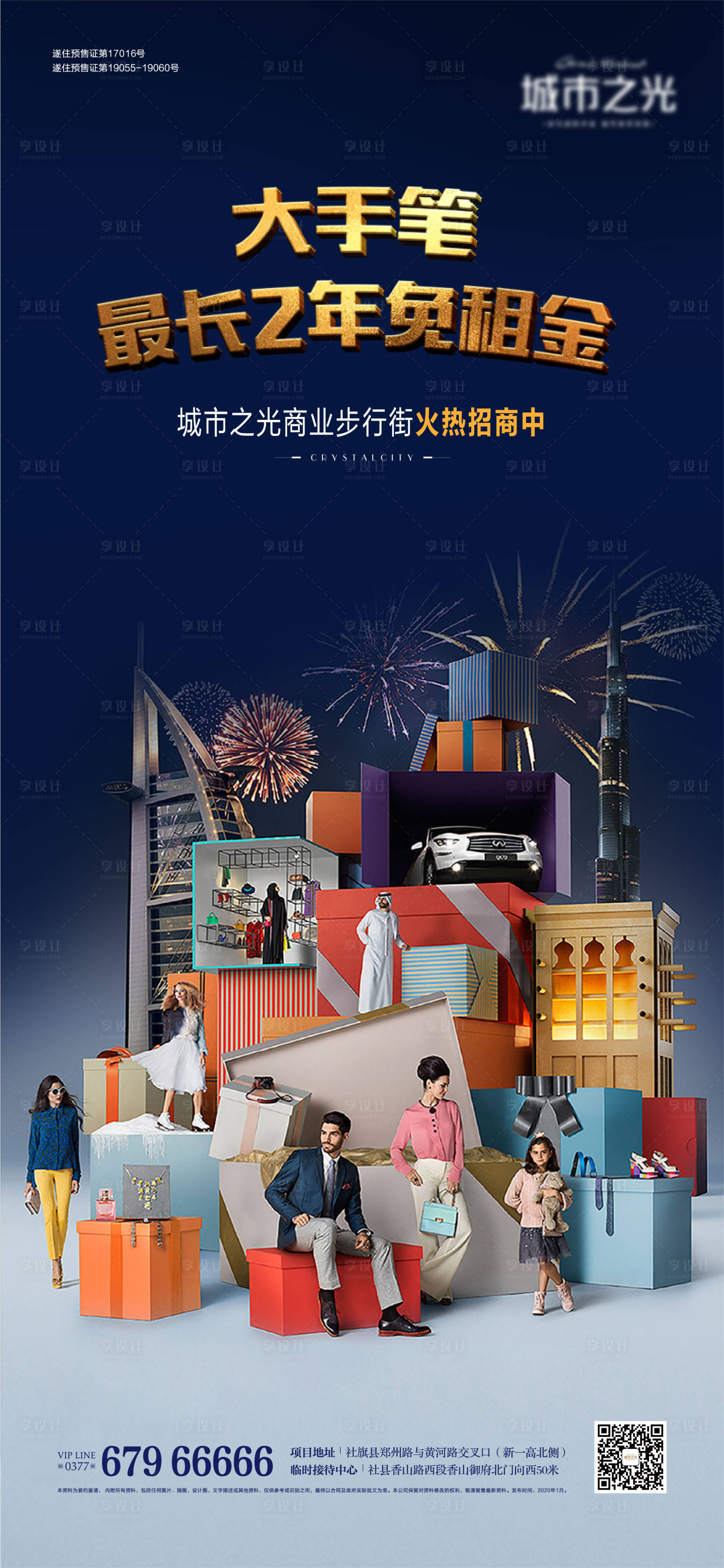 源文件下載【享設計】搜索編號：58800007601477183【商業火熱招商步行街微信海報】
