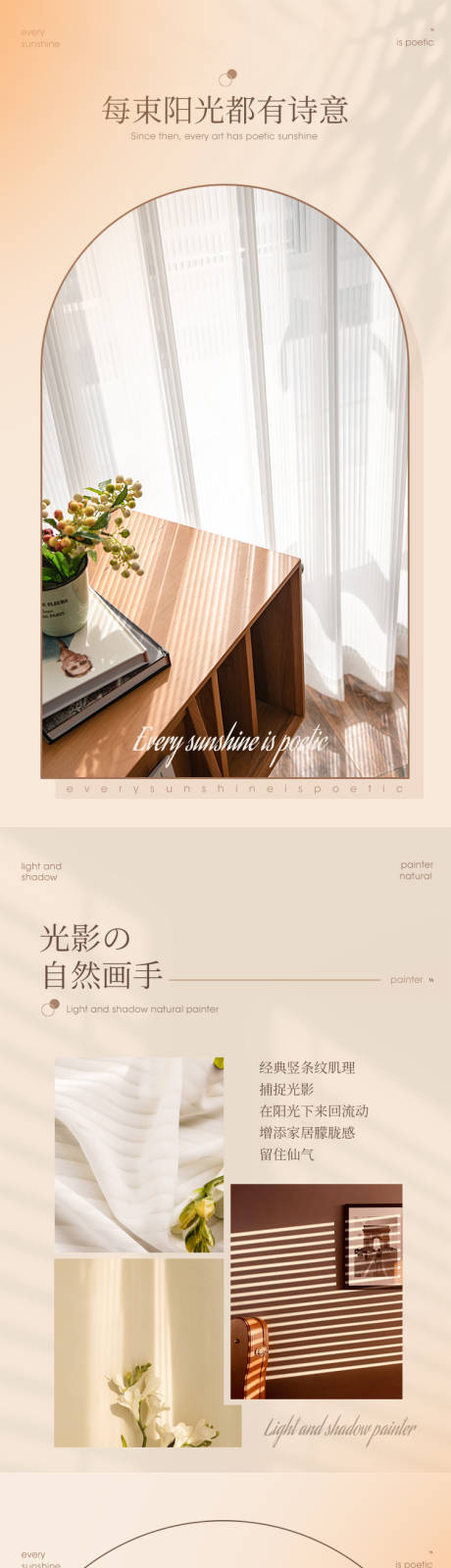 源文件下载【纱帘详情页设计 】编号：27660007717977804