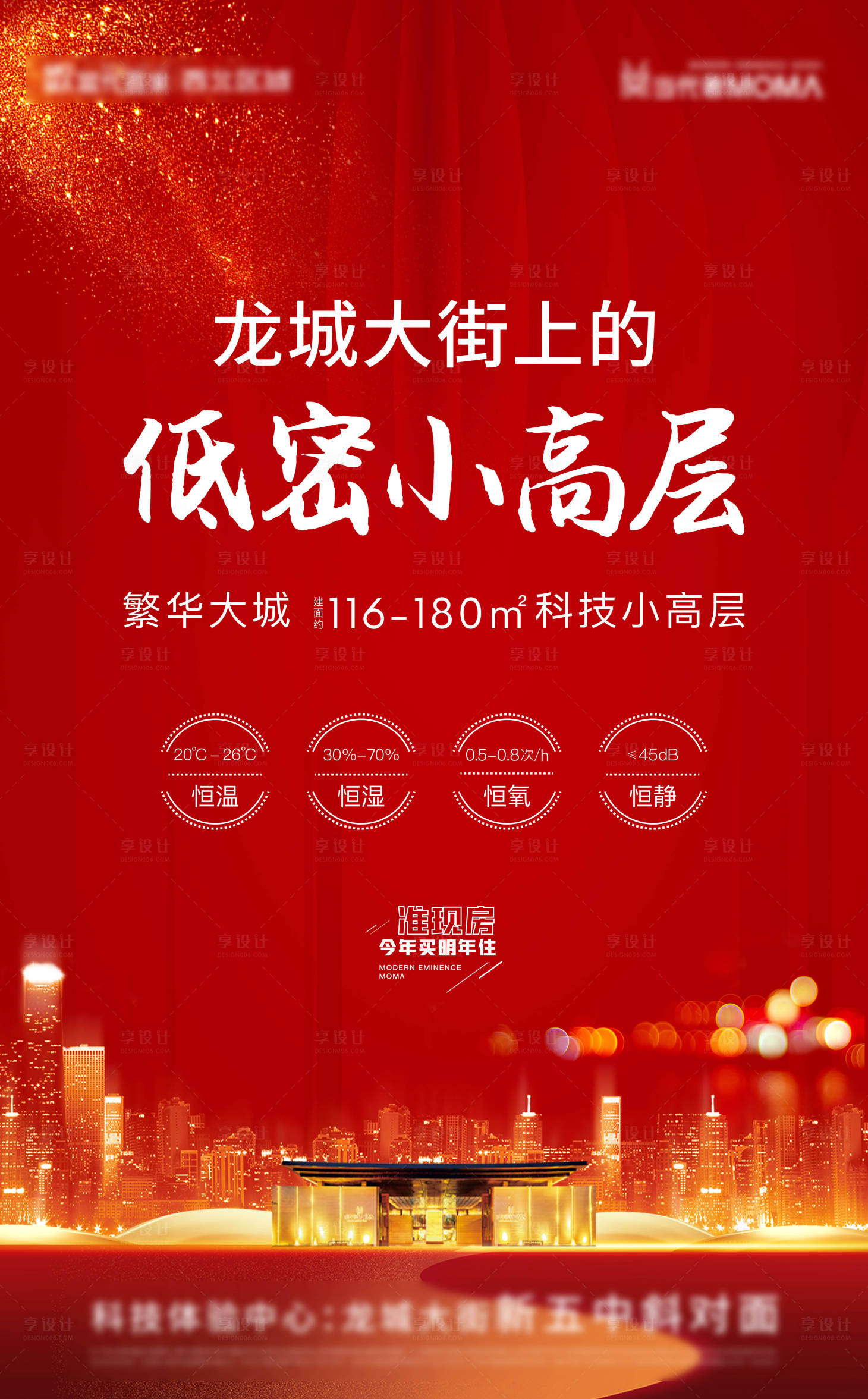 源文件下载【享设计】搜索编号：17830007670194125【地产准现房红金海报】
