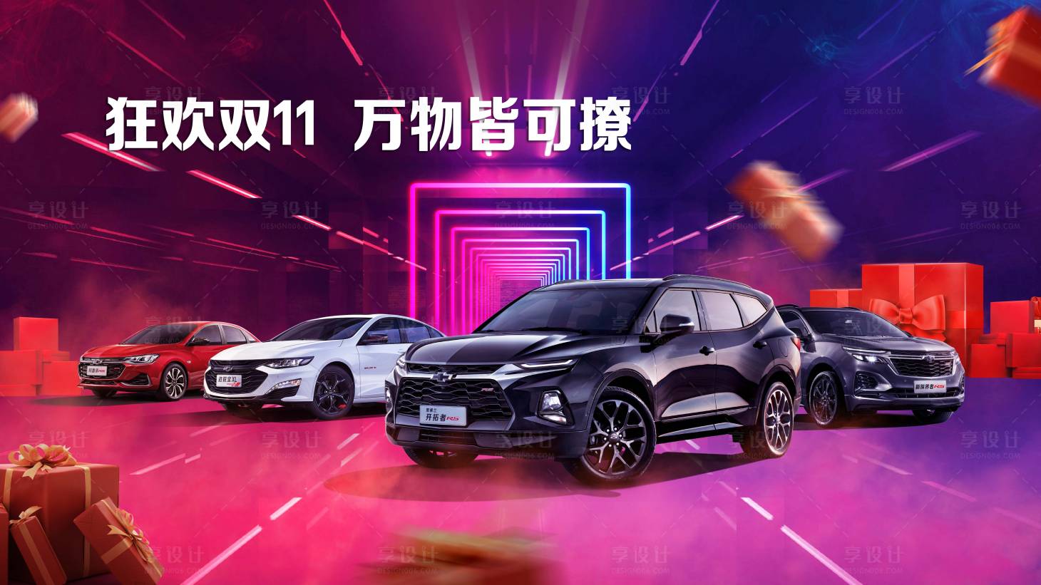 源文件下載【享設(shè)計】搜索編號：14360007539931732【雙十一汽車巡展活動展板】